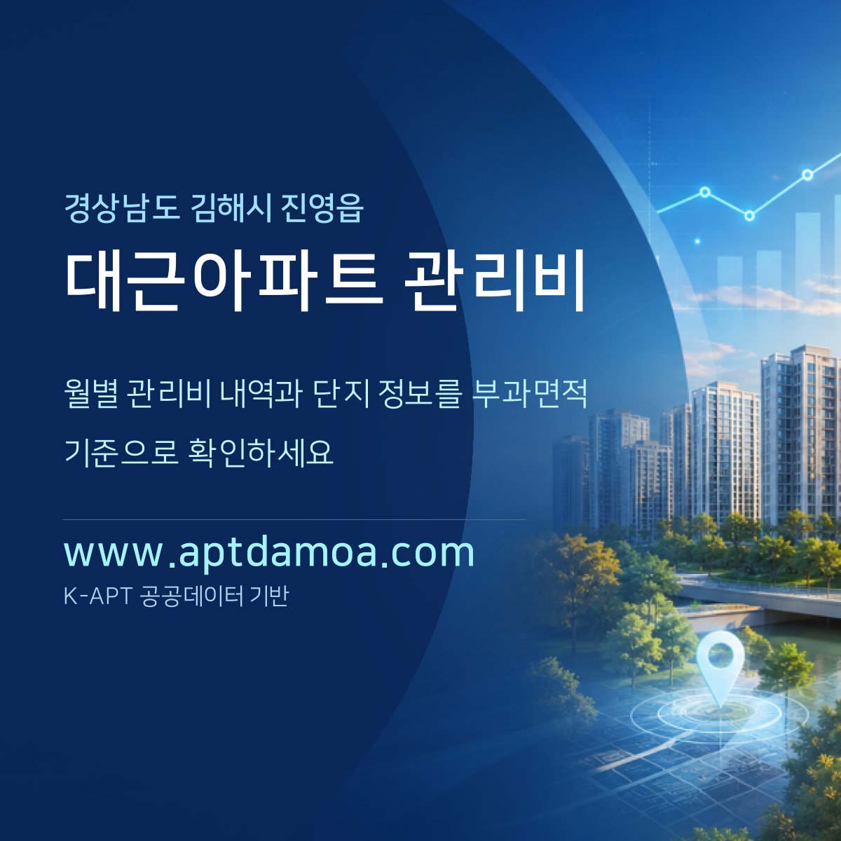 대근아파트 관리비 조회·비교 | 최신 관리비 정보 - www.aptdamoa.com